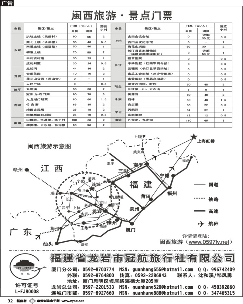 b32--福建省闽西旅游专线：土楼、冠豸山、古田会址
