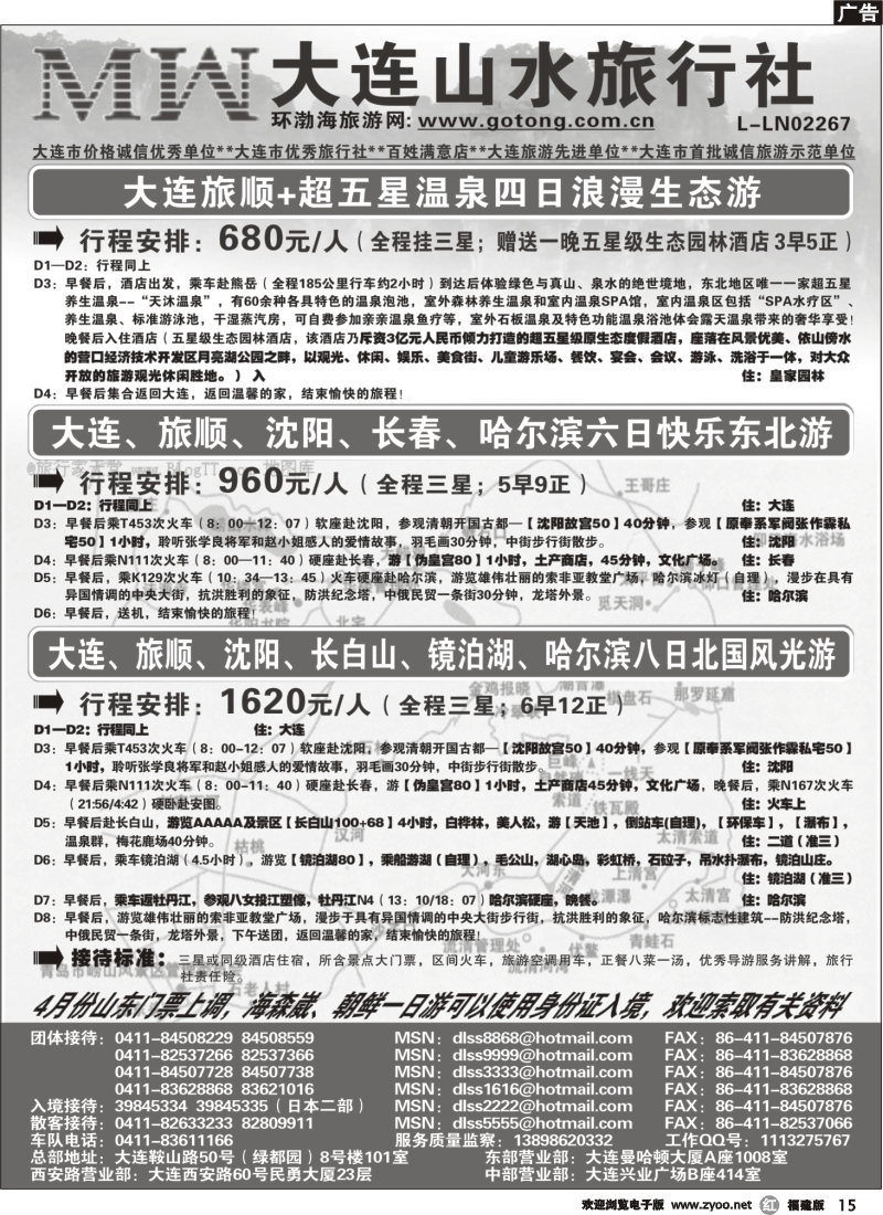 r15--大连山水旅行社