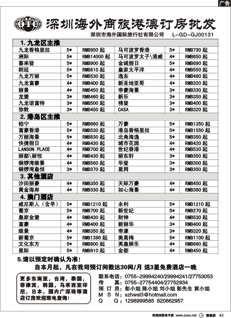 r41-- 深圳海外商旅港澳订房批发