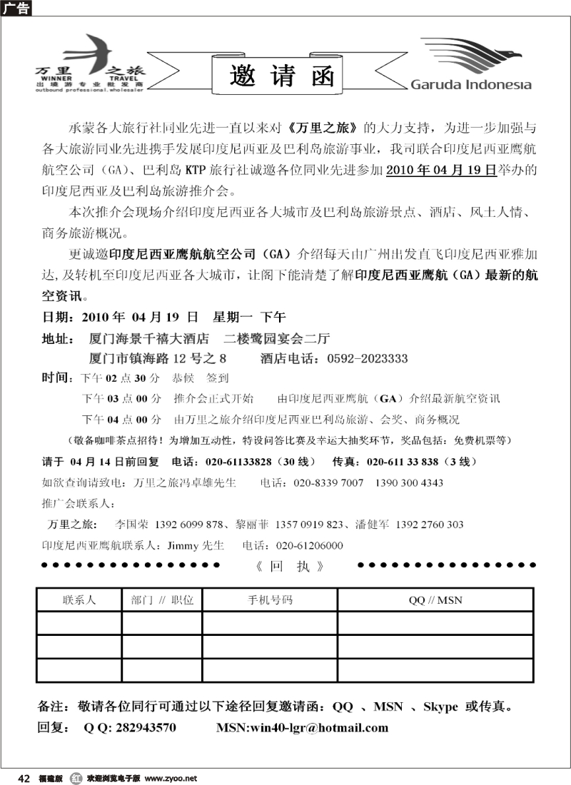 r42--万里之旅-厦门邀请函-可复印回传