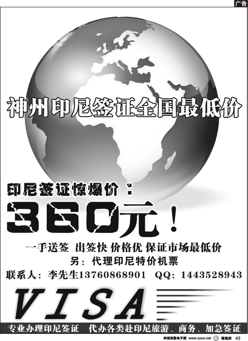r45--神州印尼签证
