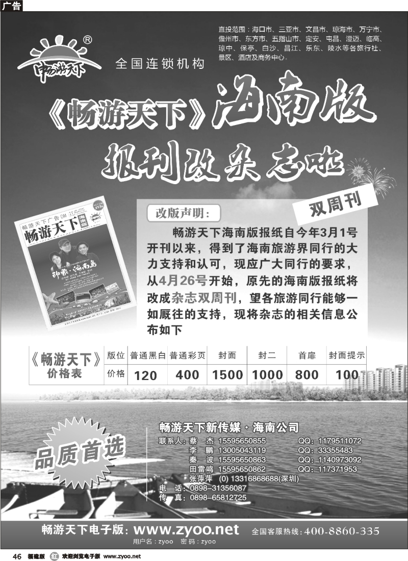 r46--《畅游天下》海南版