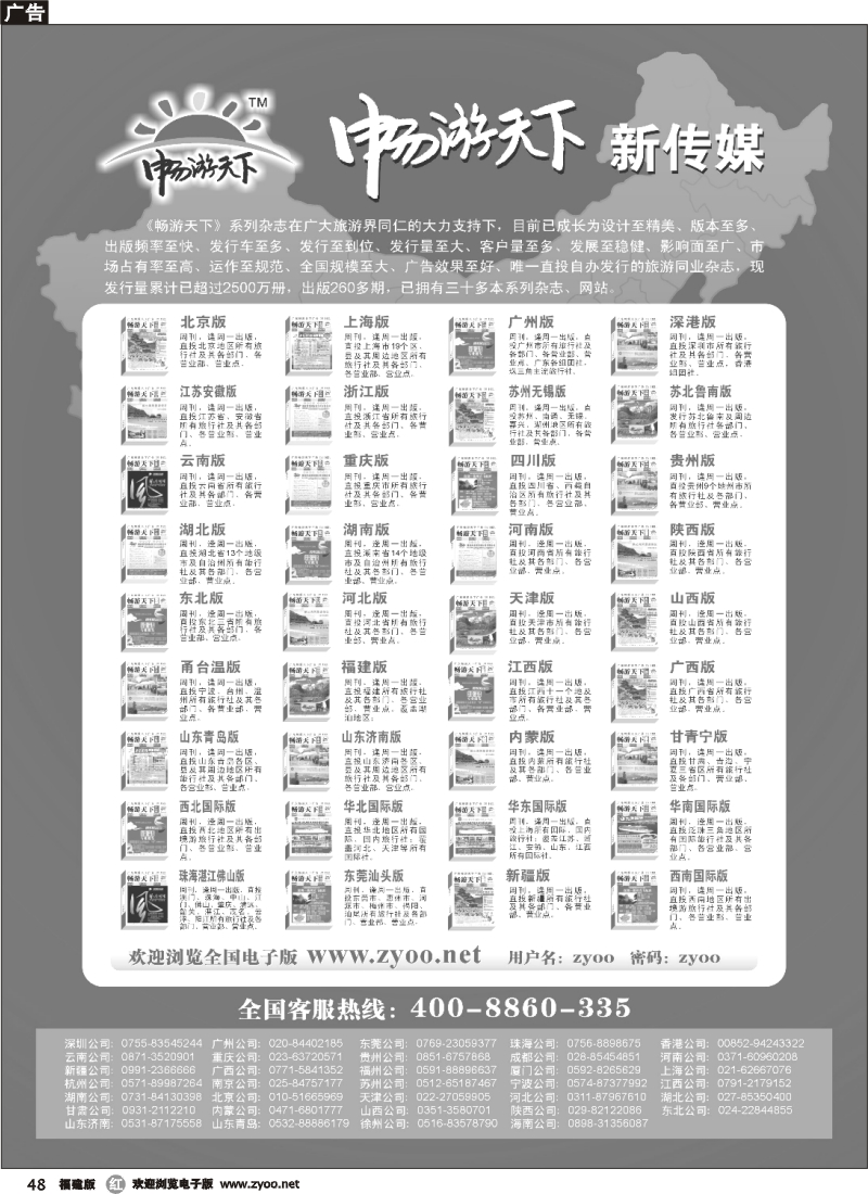 r48--《畅游天下》海南版