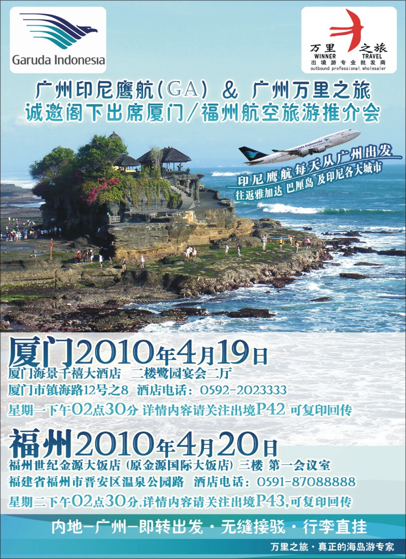r封二--万里之旅－推广会