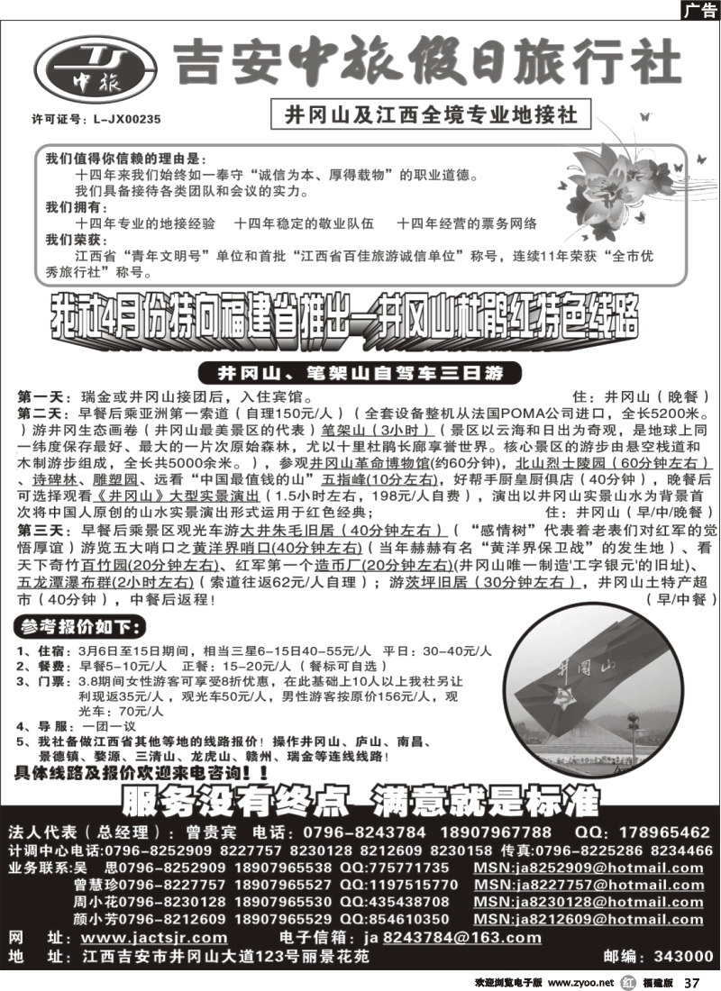 r37--吉安中旅假日旅行社