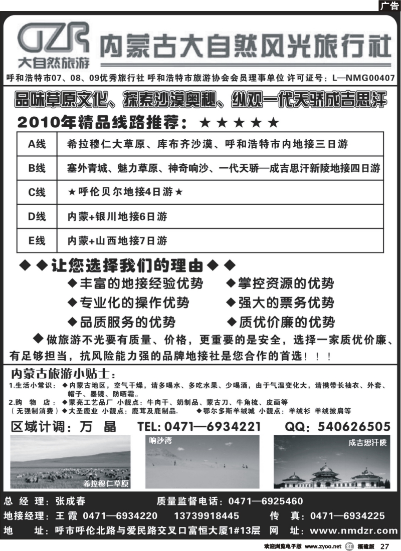 r27--内蒙古大自然风光旅行社