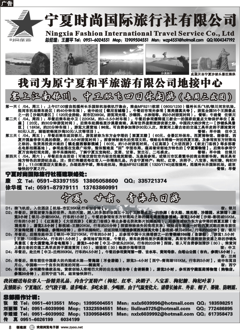 r8--宁夏时尚国际旅行社