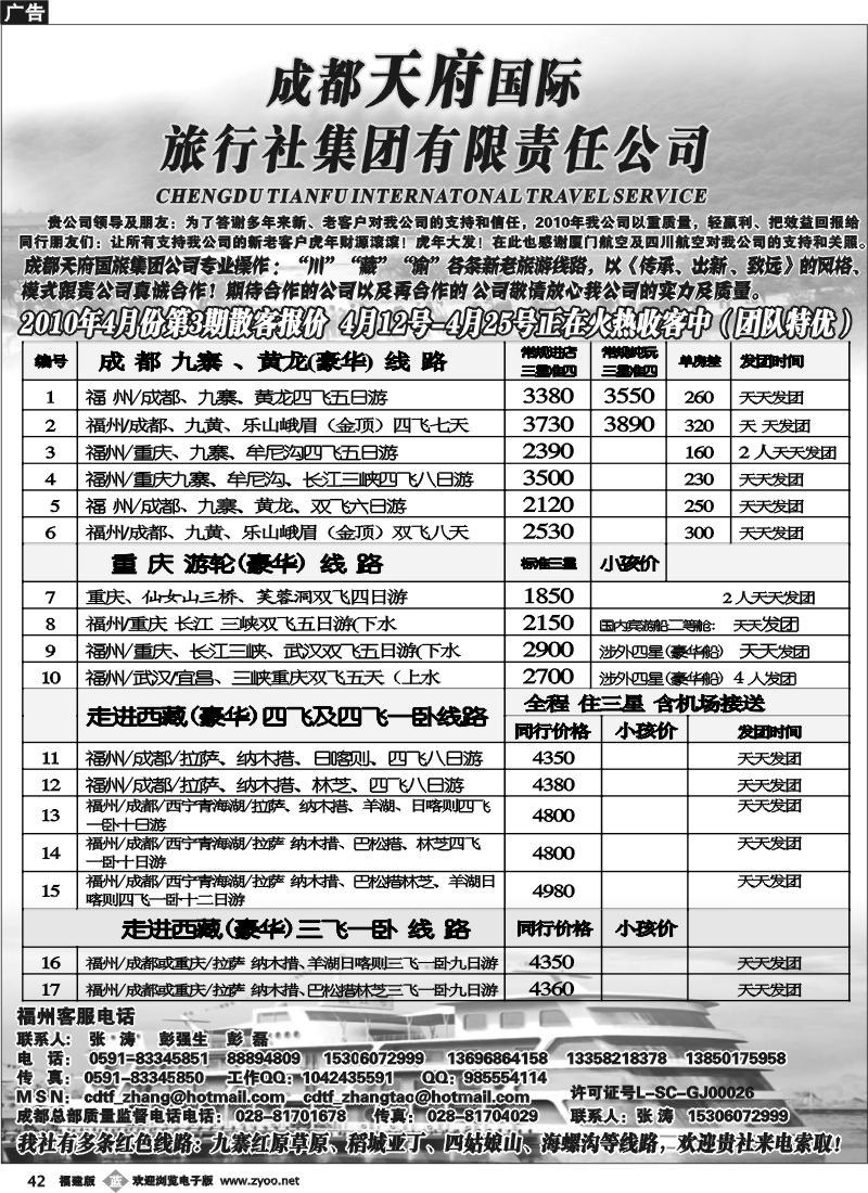 b42--成都天府国际旅行社