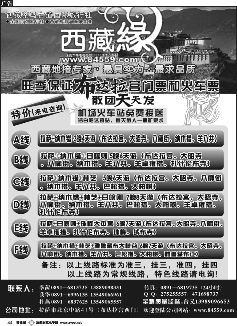 b44--西藏茶马古道国际旅行社-西藏缘假