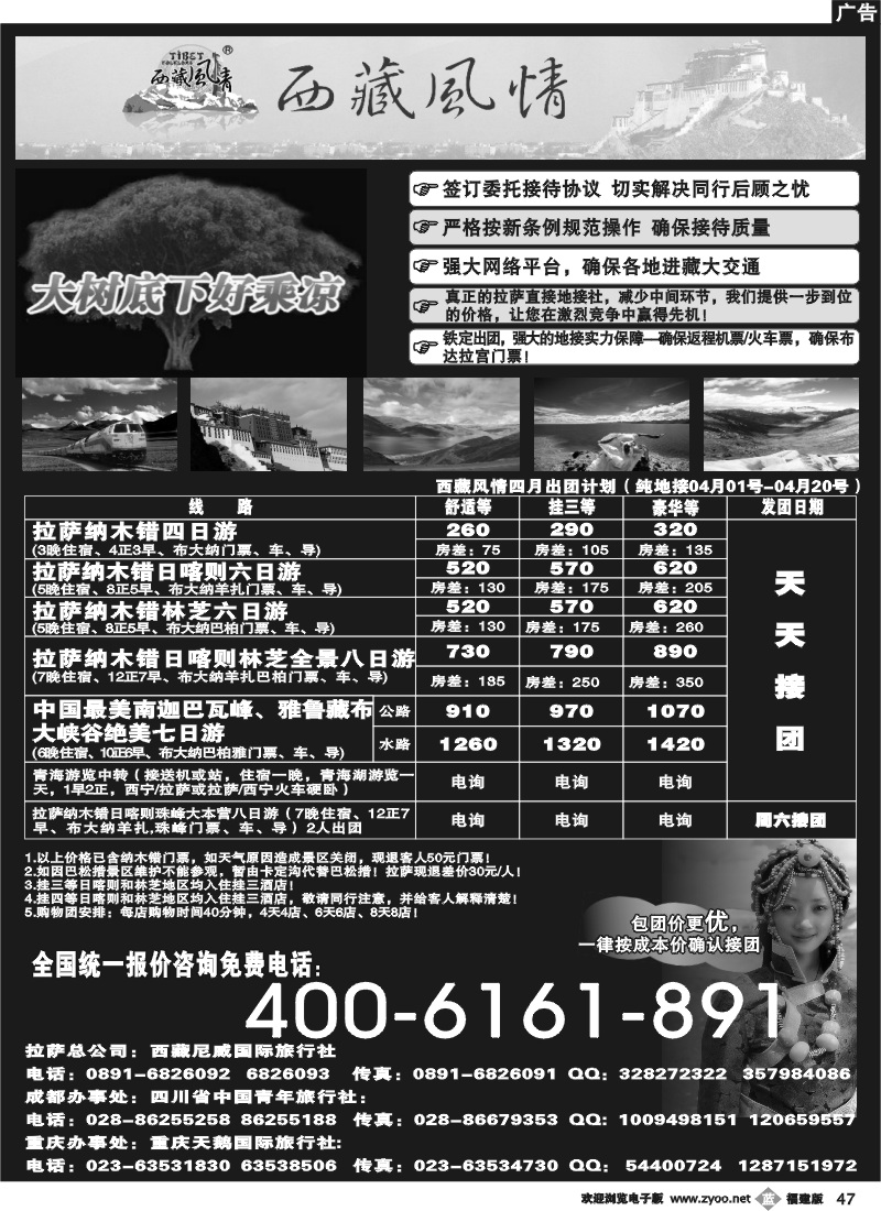b47--西藏风情-西藏尼威国旅272