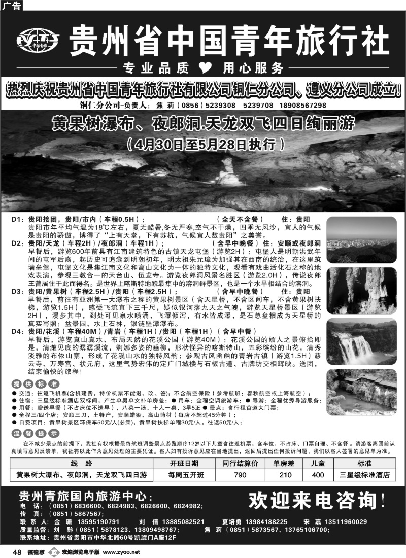 b48--贵州省中国青年旅行社