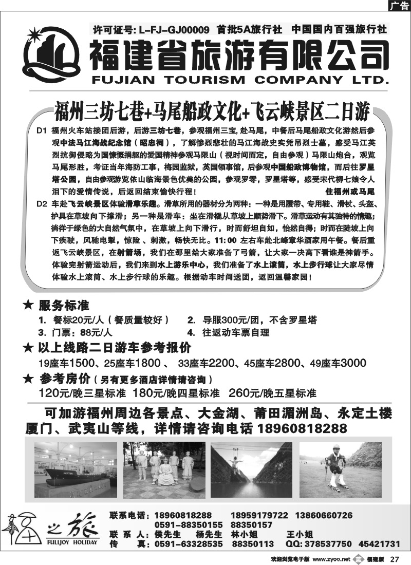 b27--福建省旅游有限公司