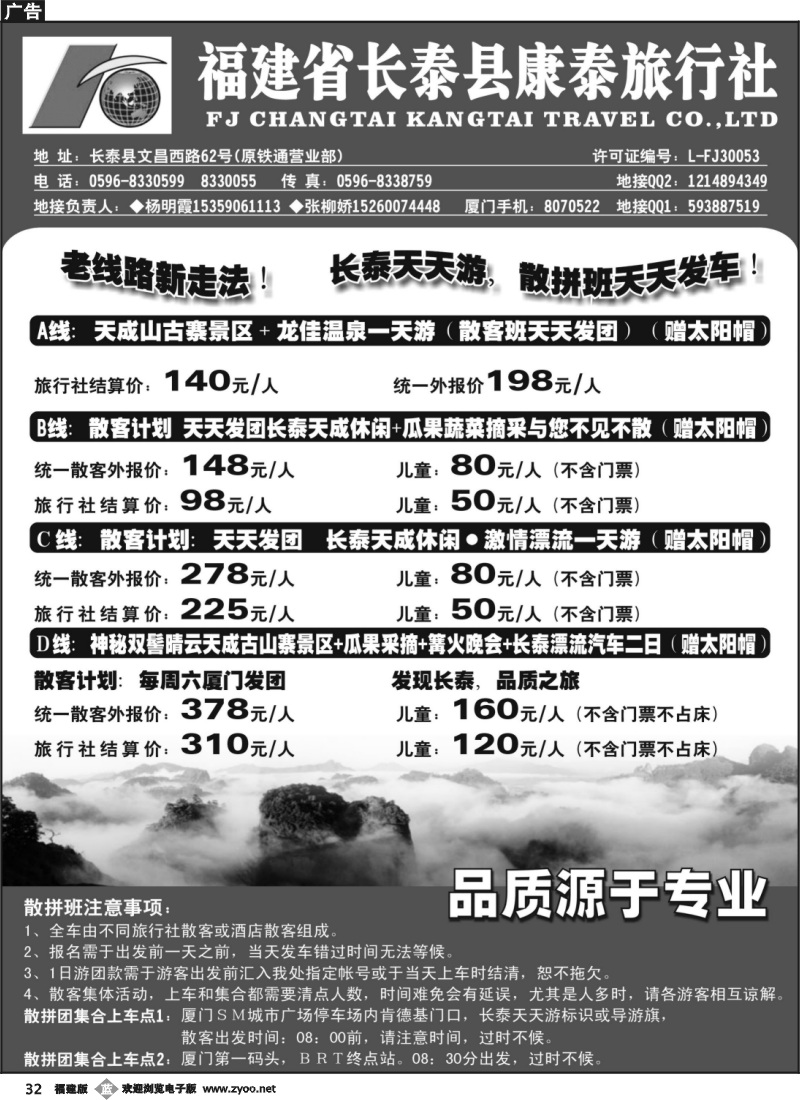 b32--福建省长泰县康泰旅行社