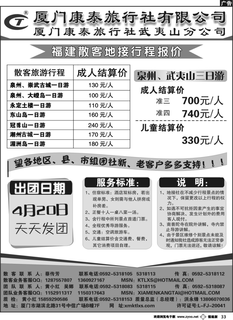 b33--厦门康泰旅行社