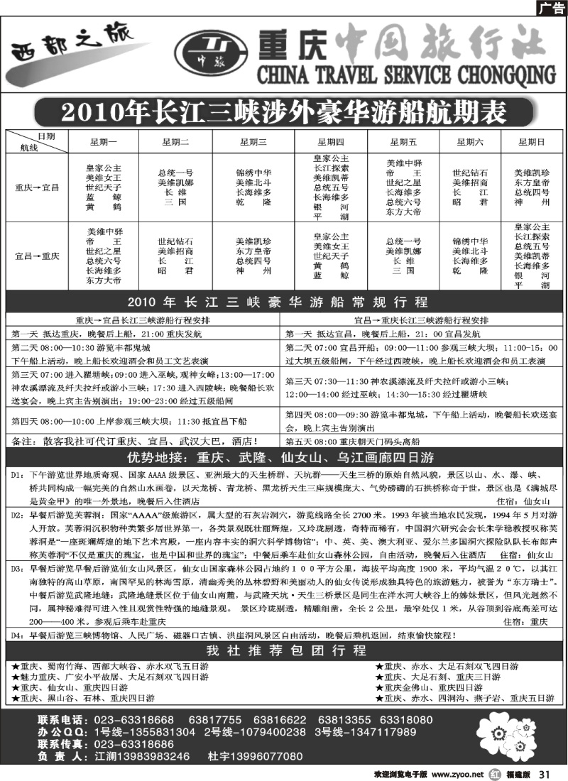 r31--激情重庆-魅力三峡