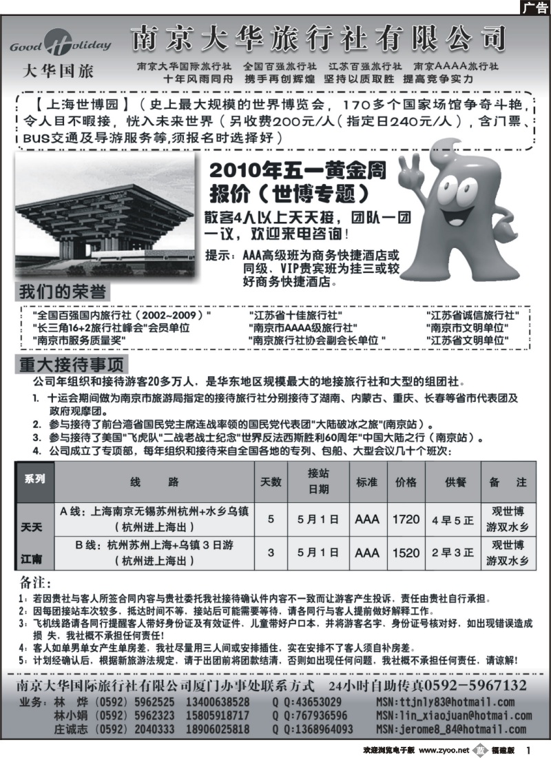 b01--南京大华国际旅行社厦门办事处