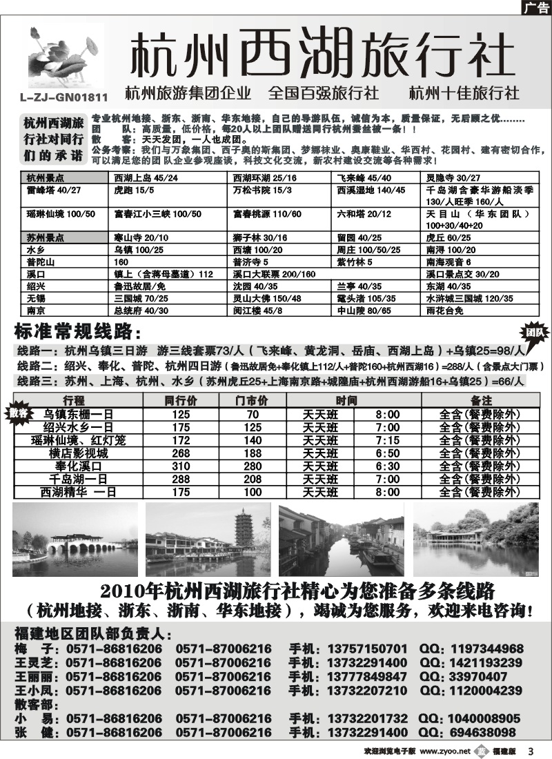 b03--杭州西湖旅行社