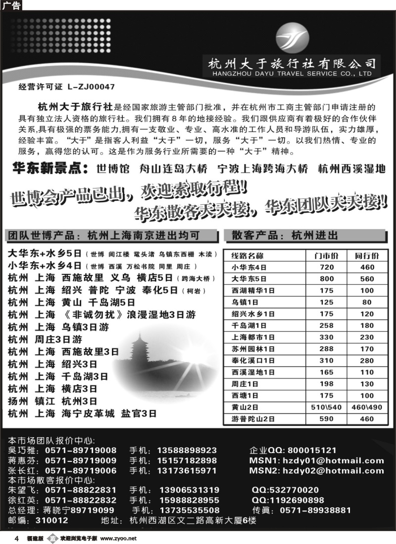 b04--杭州大于旅行社