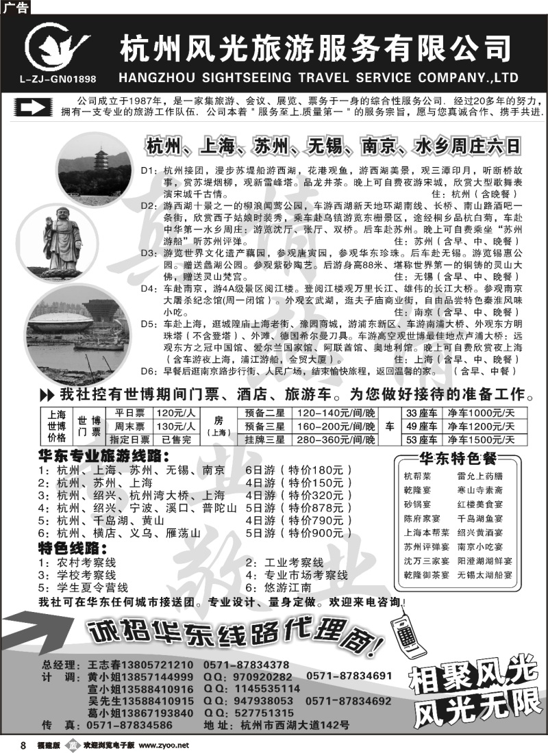 b08--杭州风光旅游服务公司●华东专业地接