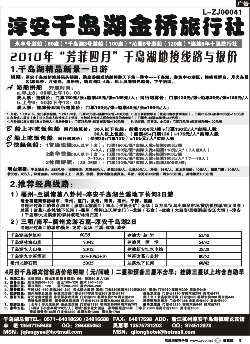 b09--淳安千岛湖金桥旅行社