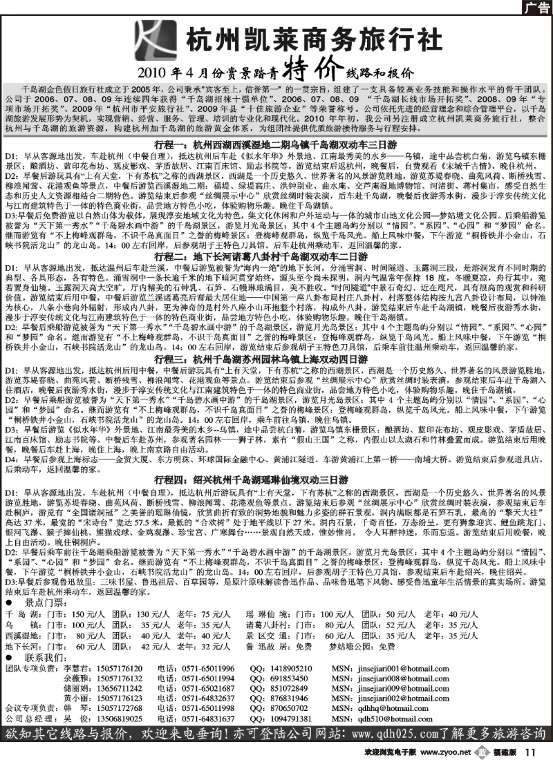 b11--杭州千岛湖金色假日旅行社有限公司
