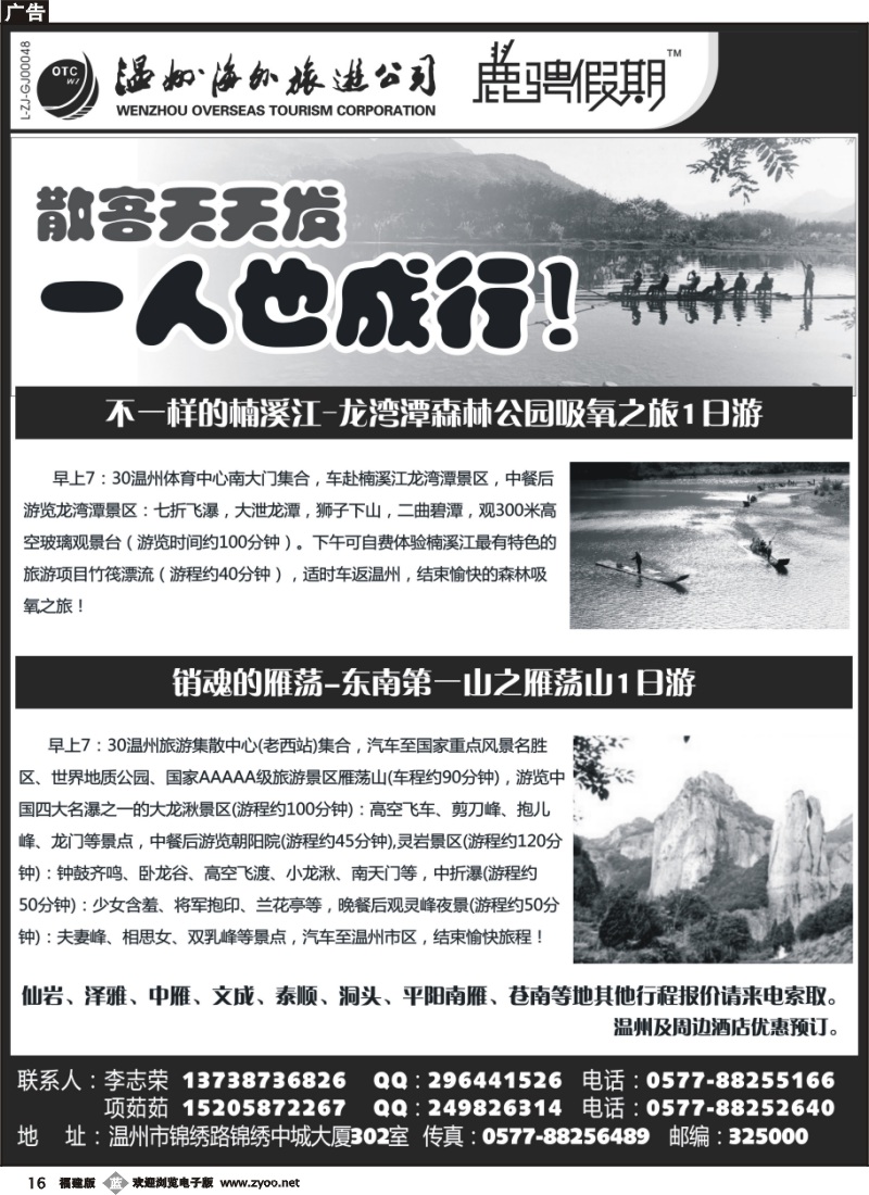 b16--温州海外旅游有限公司