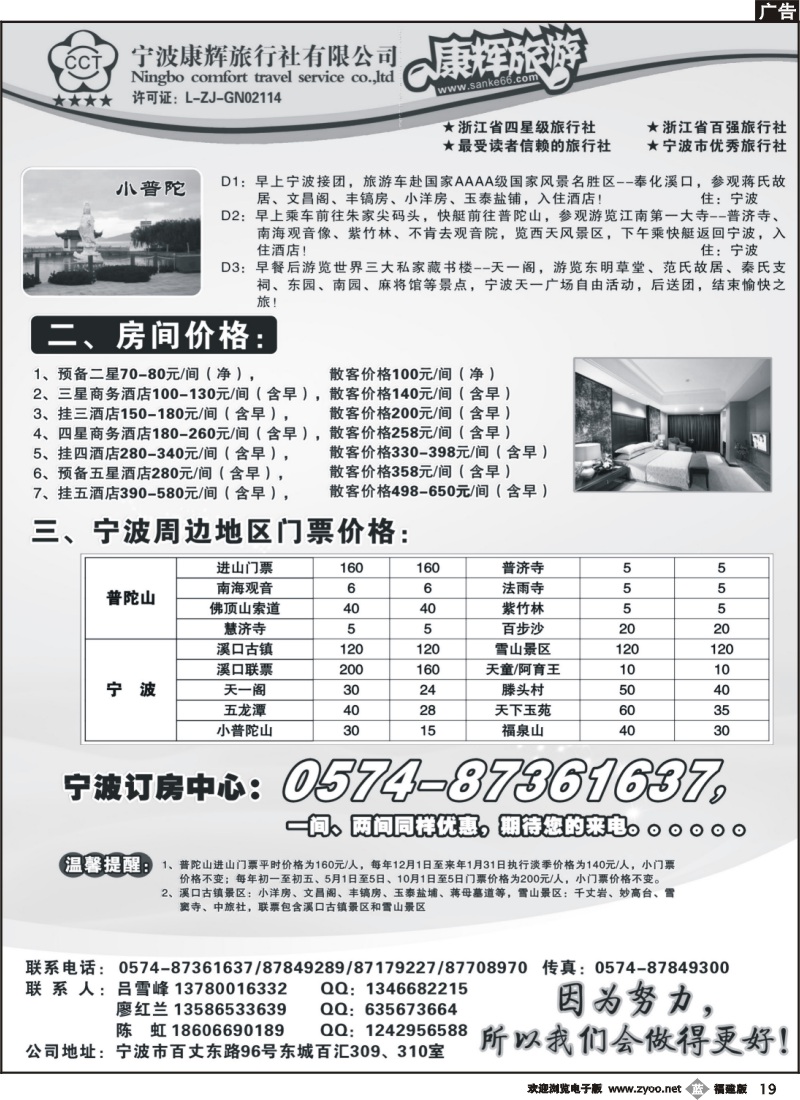 b19--宁波康辉旅行社