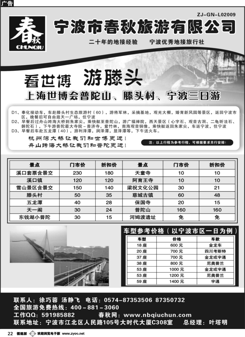 b22--宁波春秋旅行社