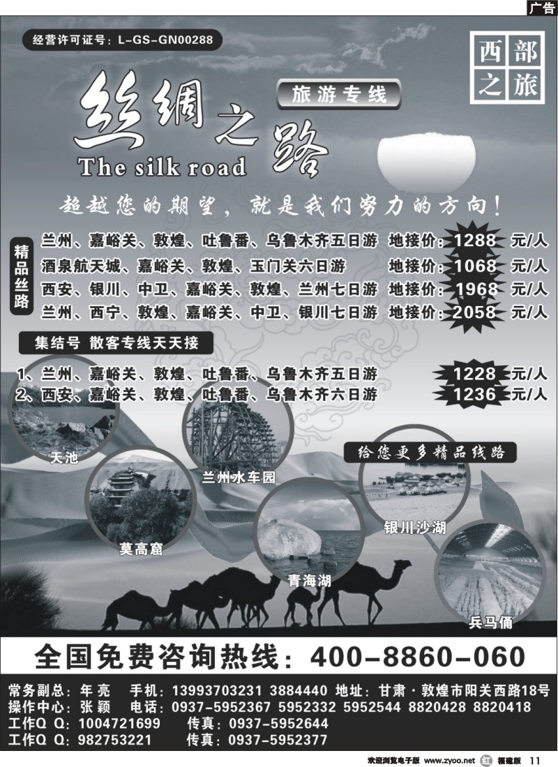 r11--丝绸之路集结号---年亮