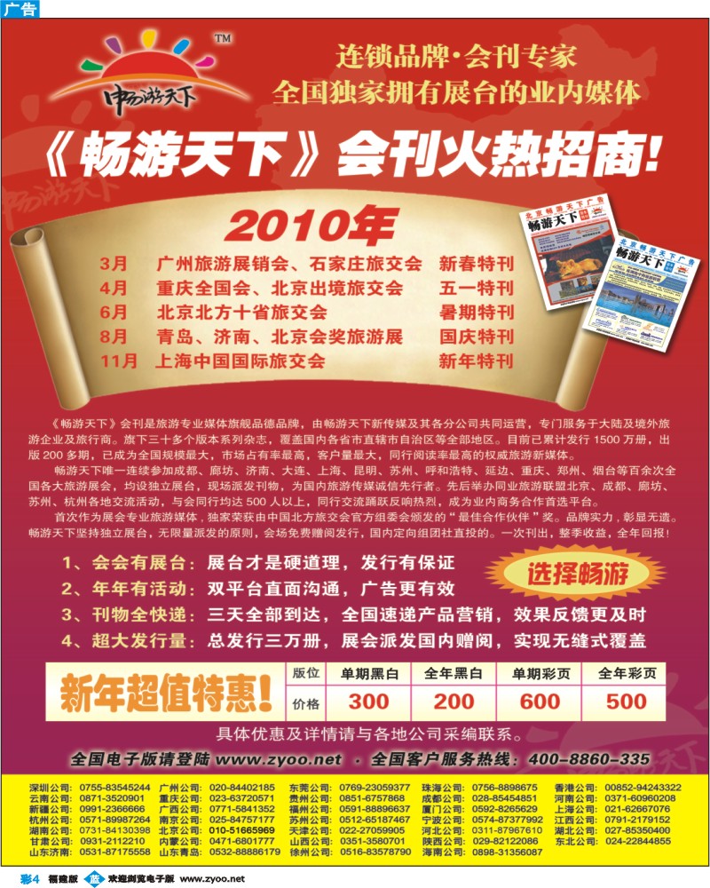 b彩04--2010畅游天下全年会刊火热招商！