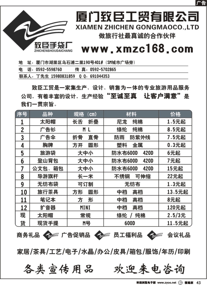 r黑43--厦门致臣手袋厂