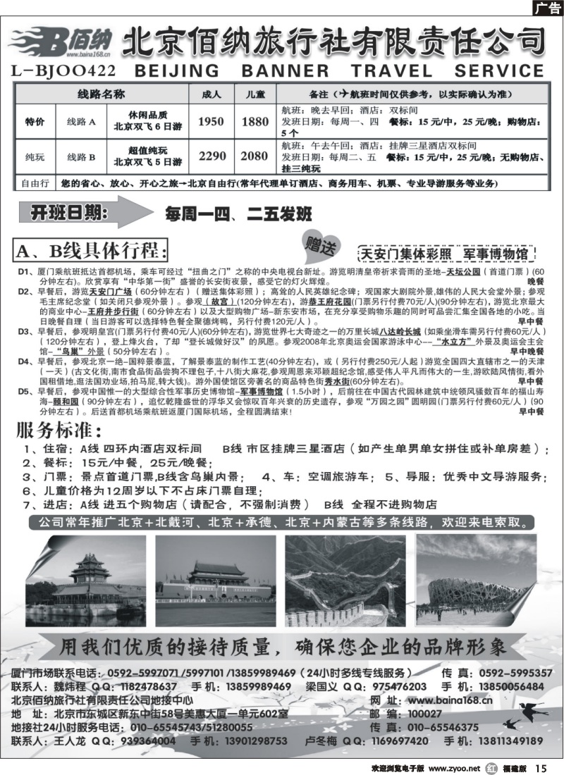 r黑15--北京佰纳旅行社有限责任公司