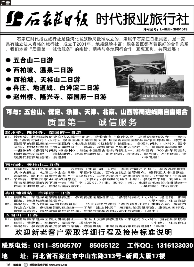 r黑16--石家庄时代报业旅行社