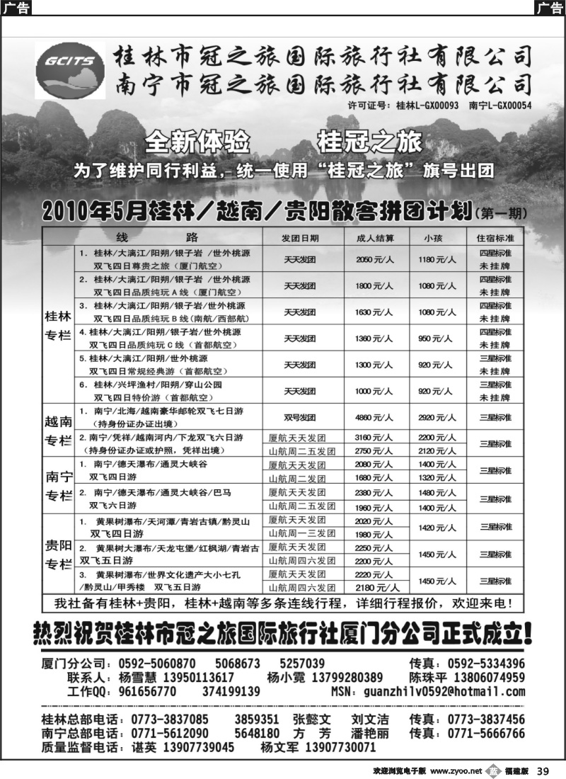 b39--桂林冠之旅国际旅行社