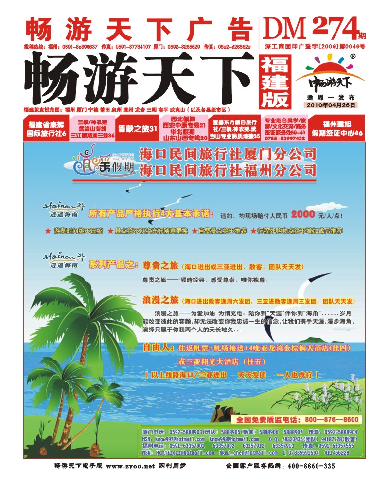 r00--海口民间旅行社(封面)