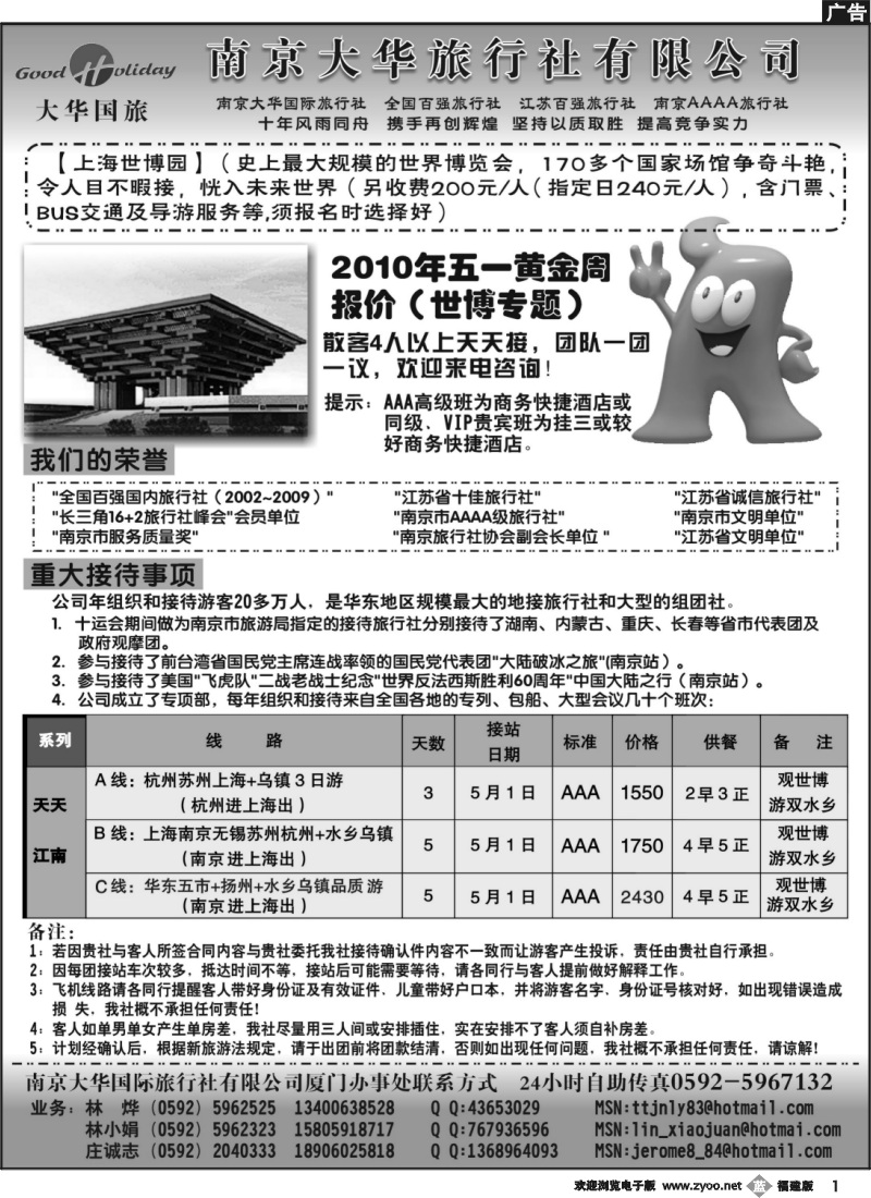 b01--南京大华国际旅行社厦门办事处