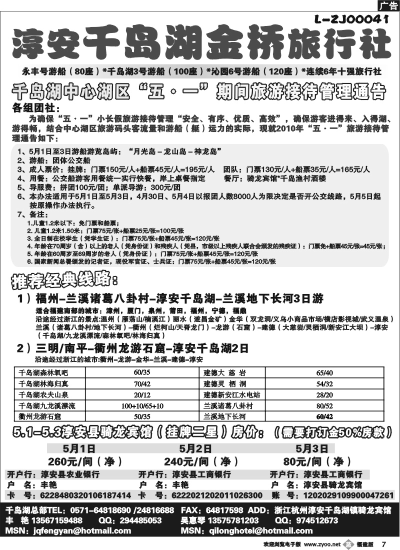 b07--淳安千岛湖金桥旅行社