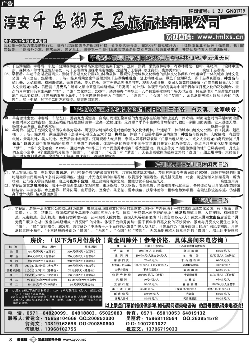 b08--千岛湖天马旅行社有限公司