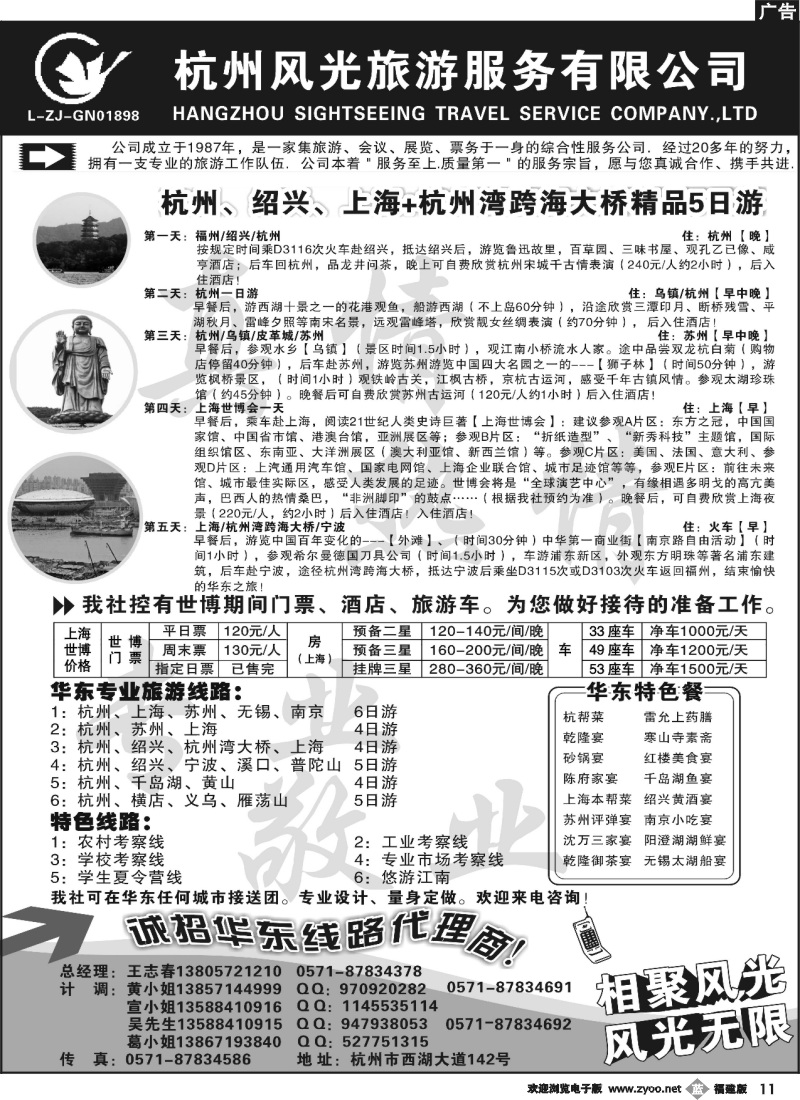 b11--杭州风光旅游服务公司●华东专业地接