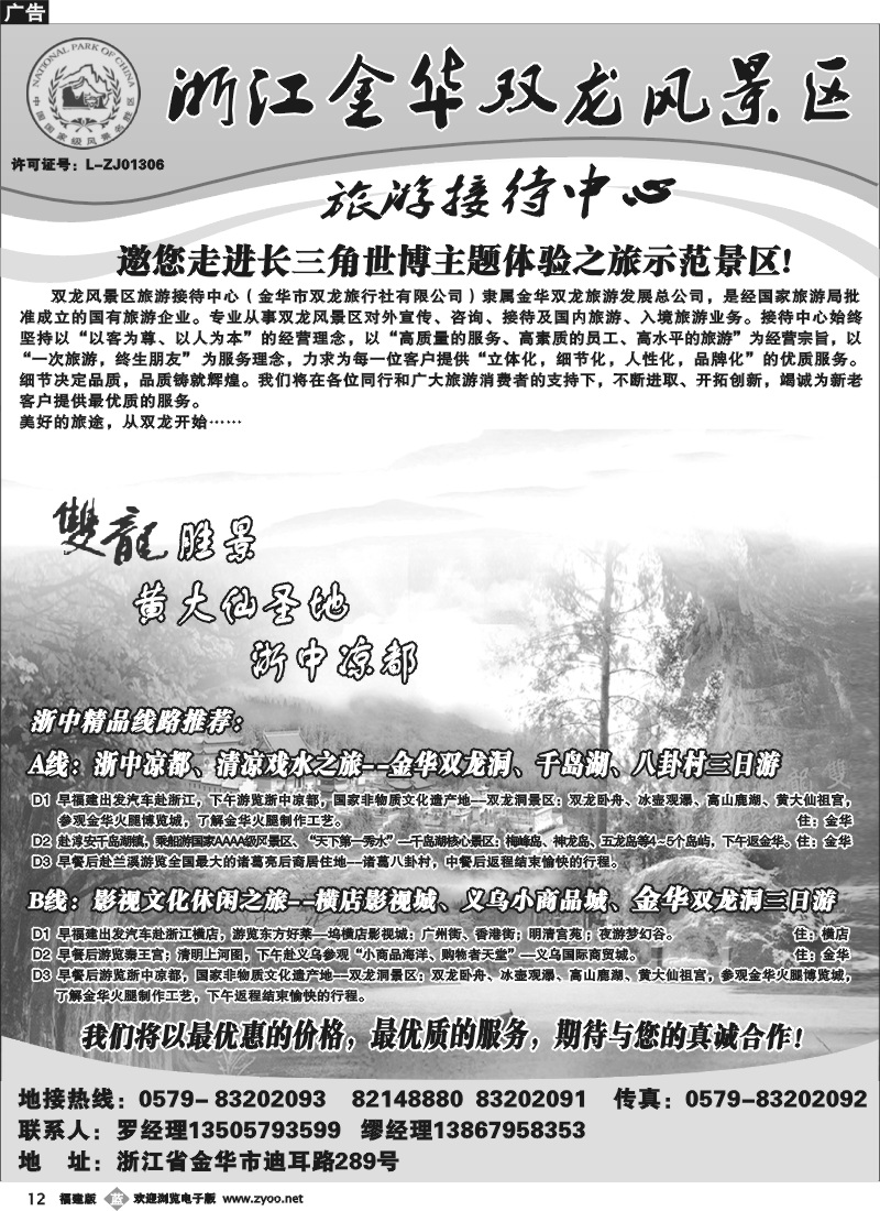 b12--金华双龙风景区