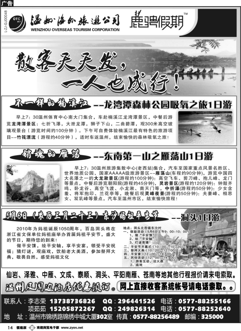 b14--温州海外旅游有限公司