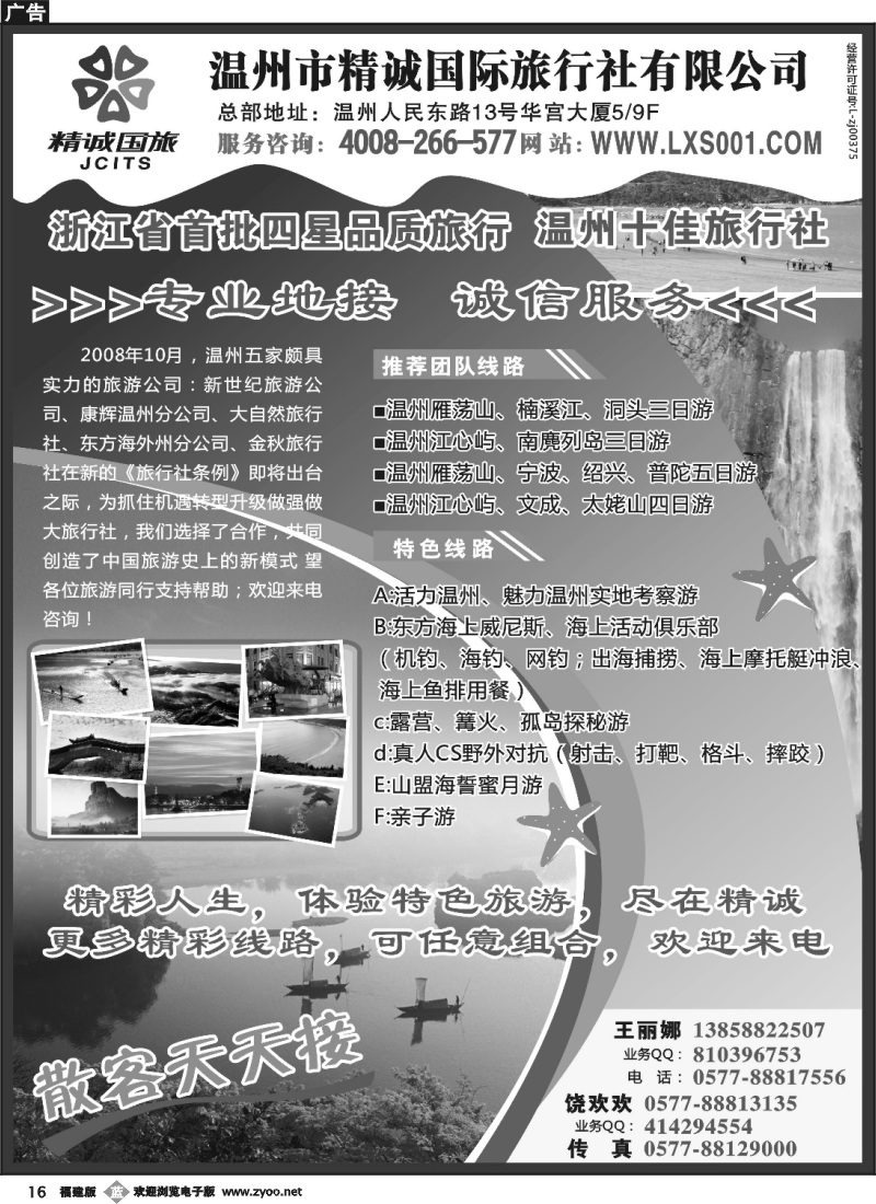 b16--温州市精诚国旅行社有限公司
