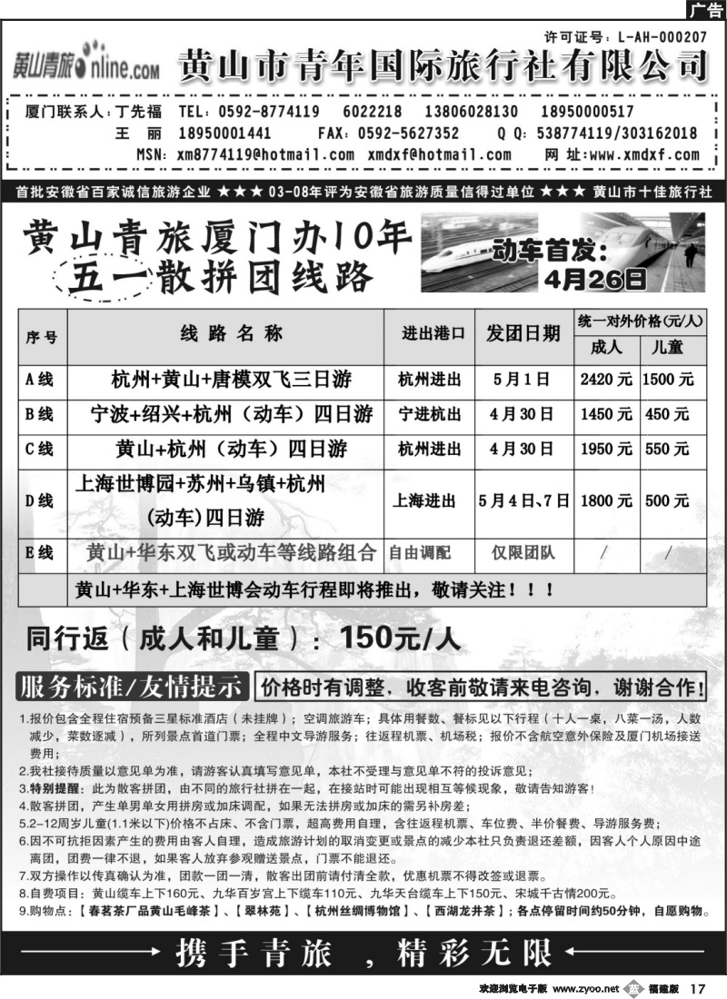b17--黄山青年国际旅行社厦门办事处
