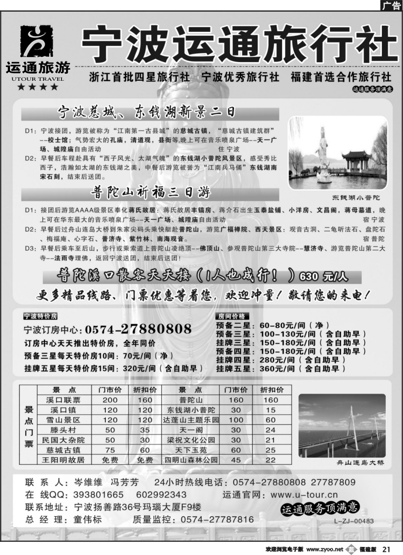 b21--宁波最佳地接社-运通旅行社