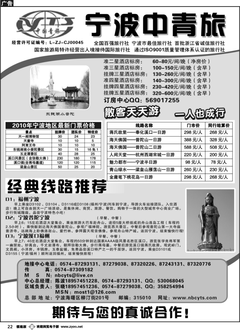 b22--宁波中国青年旅行社