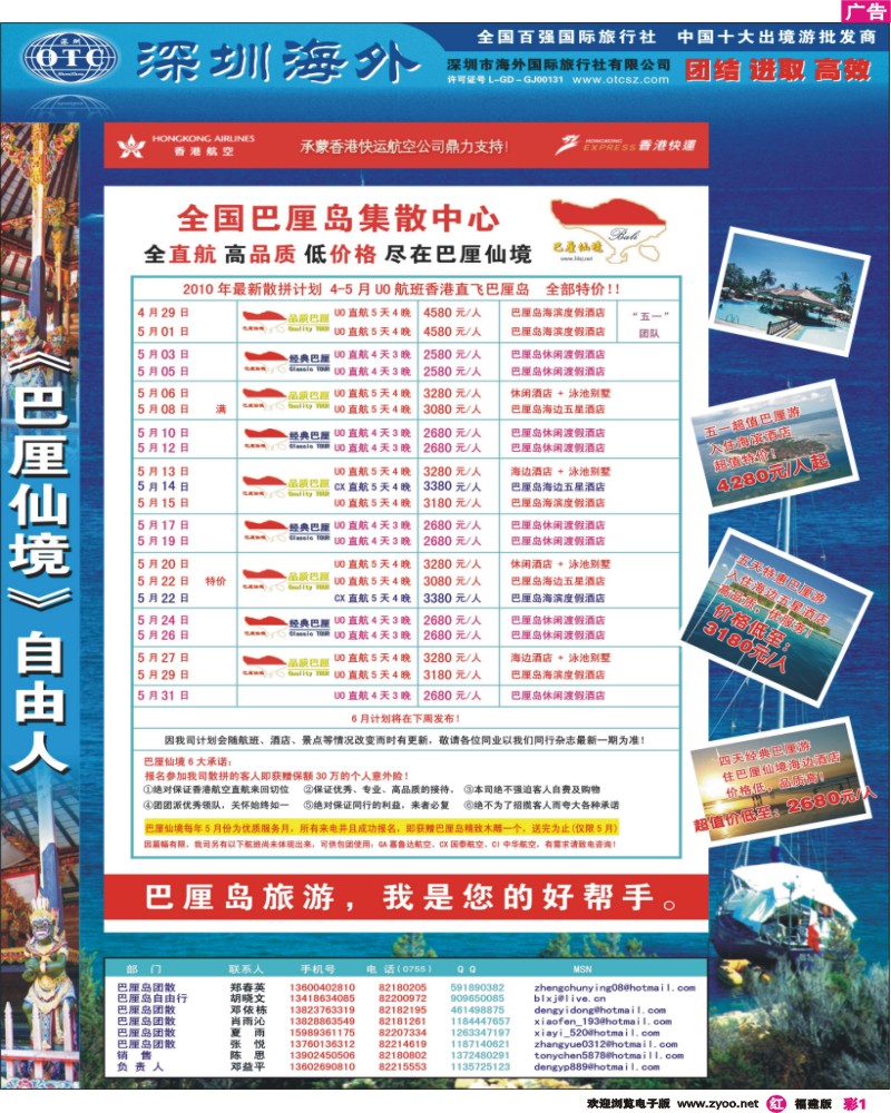 r00--巴厘仙境-毛里求斯、马尔代夫、普吉、沙巴最新计划！(彩1)