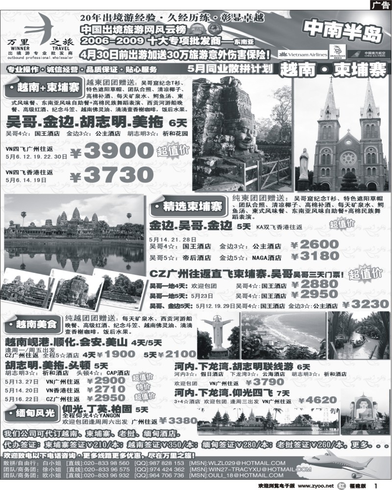 r01--万里之旅——中南半岛5月计划