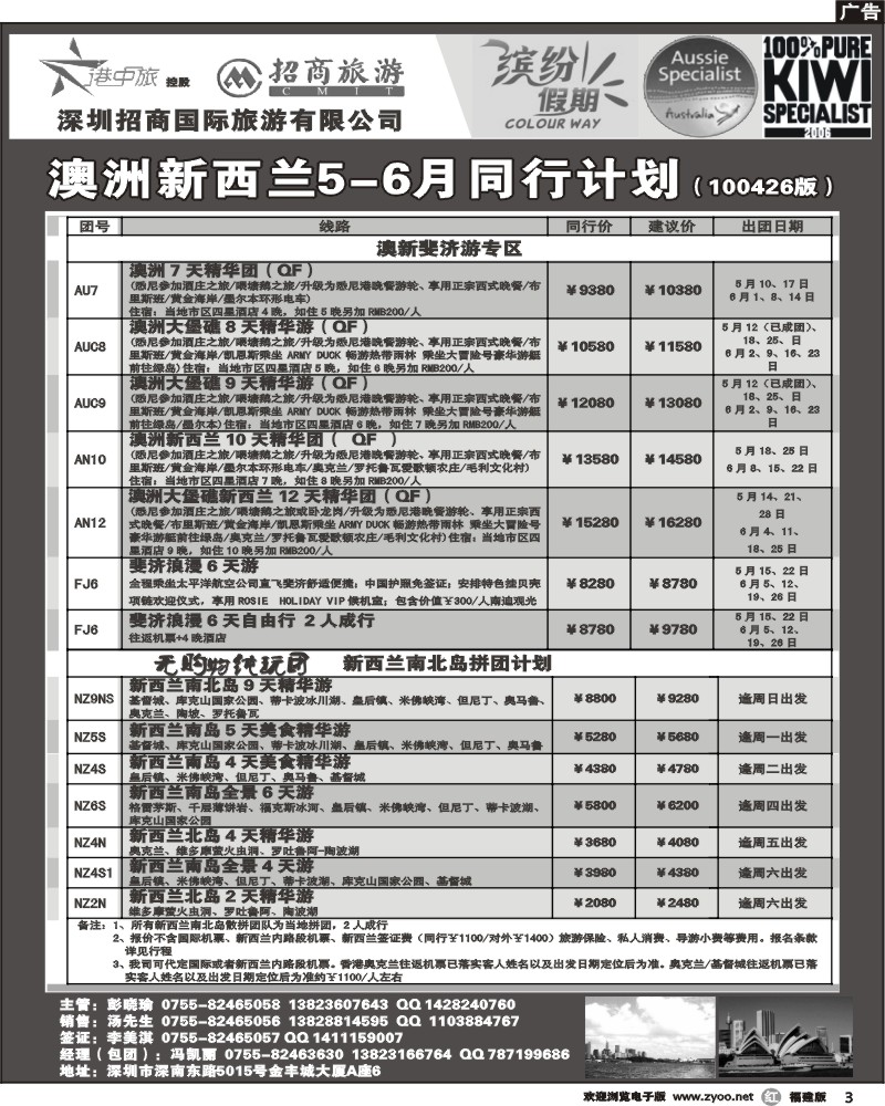 r03--招商国旅-澳洲新西兰同行计划