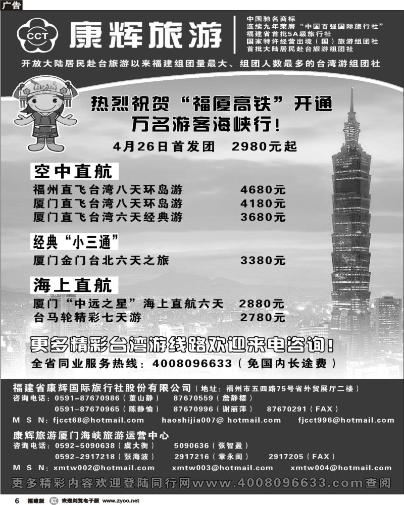 r06--福建省康辉国际旅行社