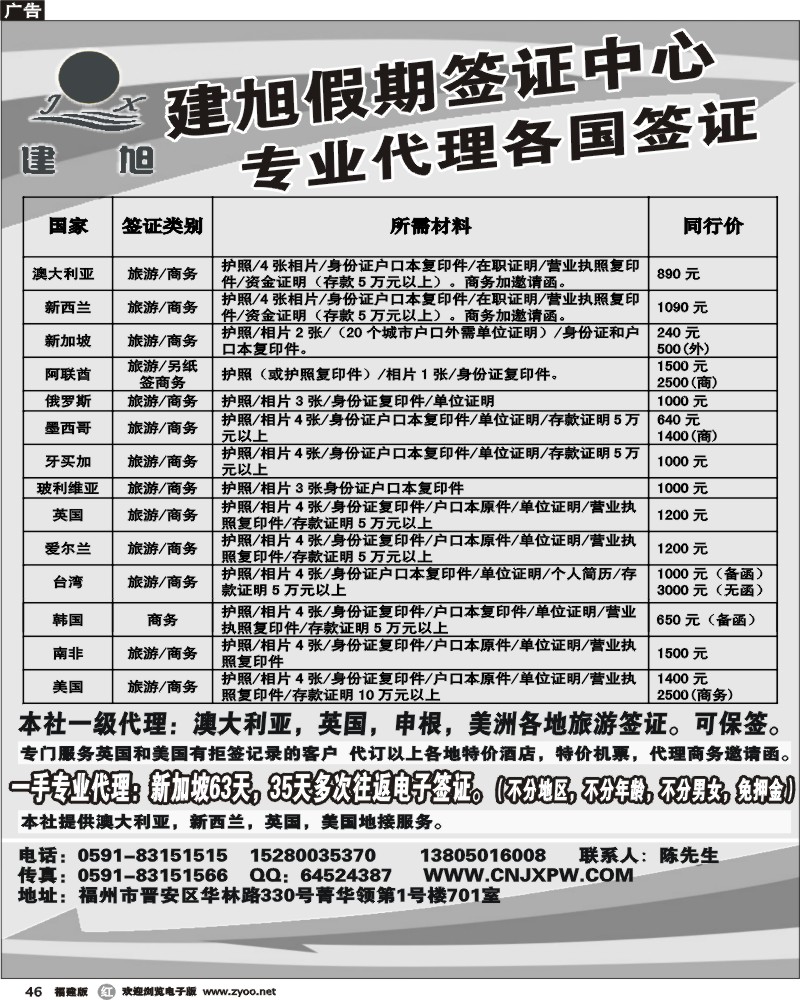 r46--福州建旭假期签证中心